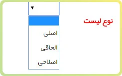 انواع لیست مالیات حقوق